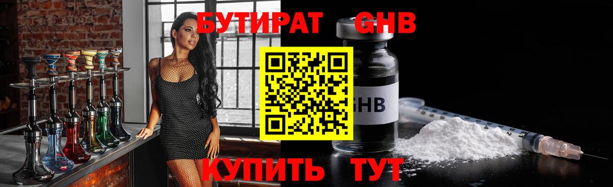 БУТИРАТ  Бутират BDO  Вход с VPN  Муравленко 