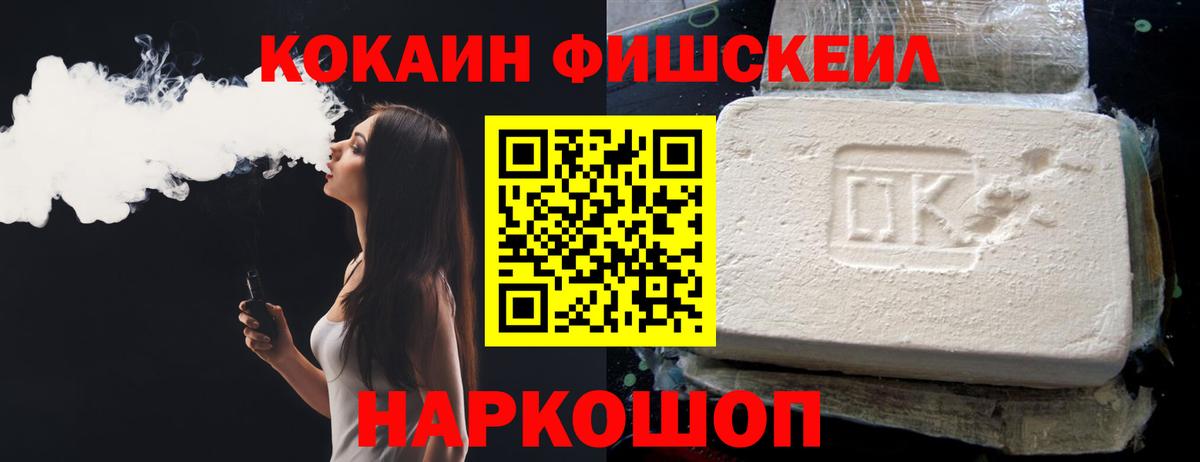 COCAIN FishScale Муравленко