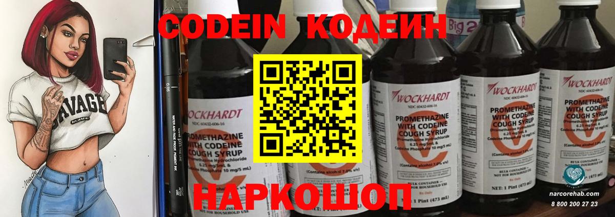 Муравленко  Кодеиновый сироп Lean Purple Drank  Вход с VPN 