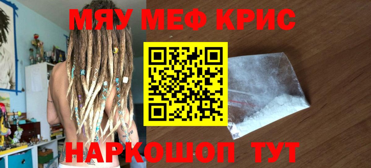 МЯУ-МЯУ кристаллы  Вход с VPN  МЯУ-МЯУ  Муравленко  Меф mephedrone 